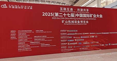 Il carbone attivo di Huajing ha fatto il suo debutto al China International Mining Congress del 2025 (27°), approfondendo la cooperazione globale nella protezione ambientale mineraria ed espandendo nuove opportunità nei mercati esteri