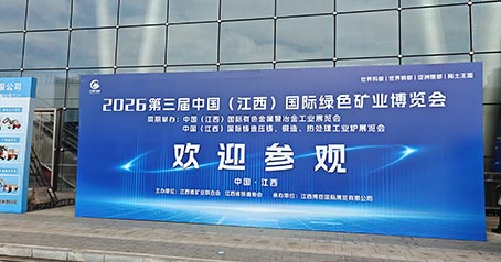 Il carbone attivo di Huajing debutta alla Jiangxi International Green Mining Expo del 2026, coltivando profondamente il campo del carbonio per l'estrazione dell'oro e potenziando lo sviluppo dell'industria mineraria globale